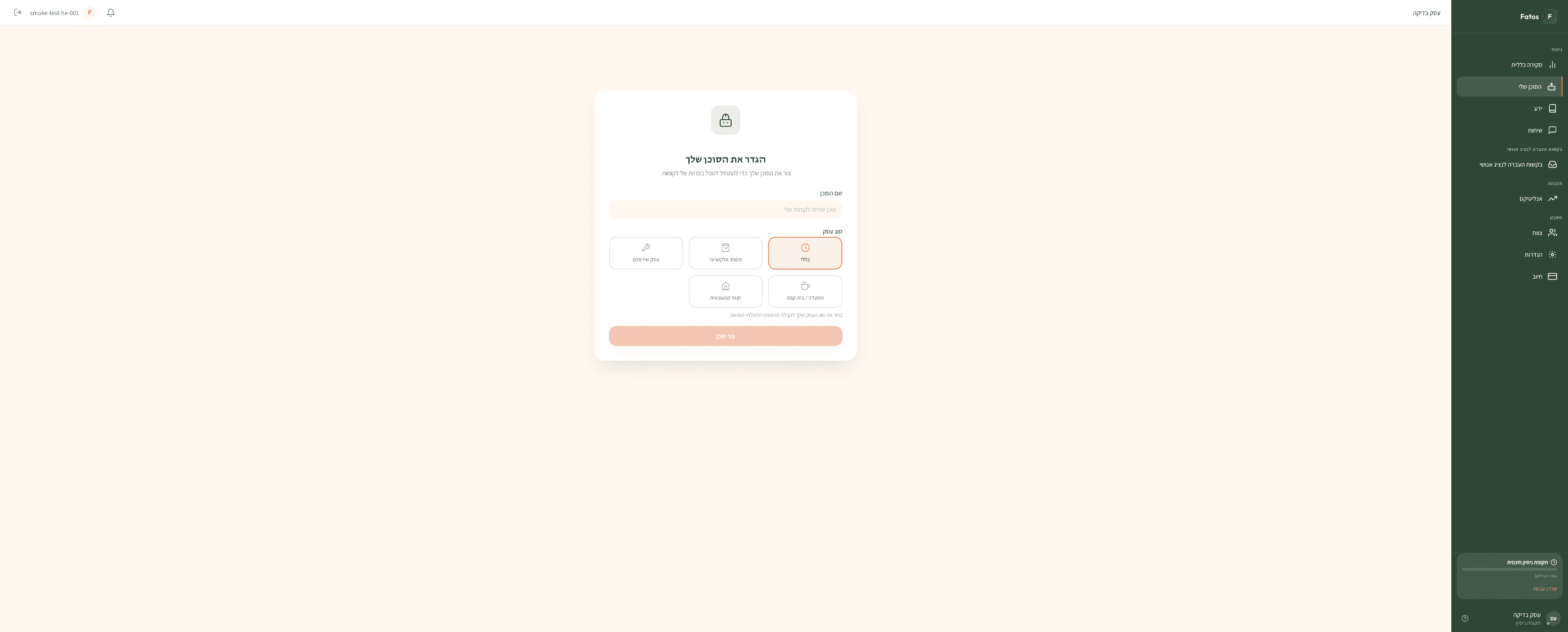 Fatos agent configuration