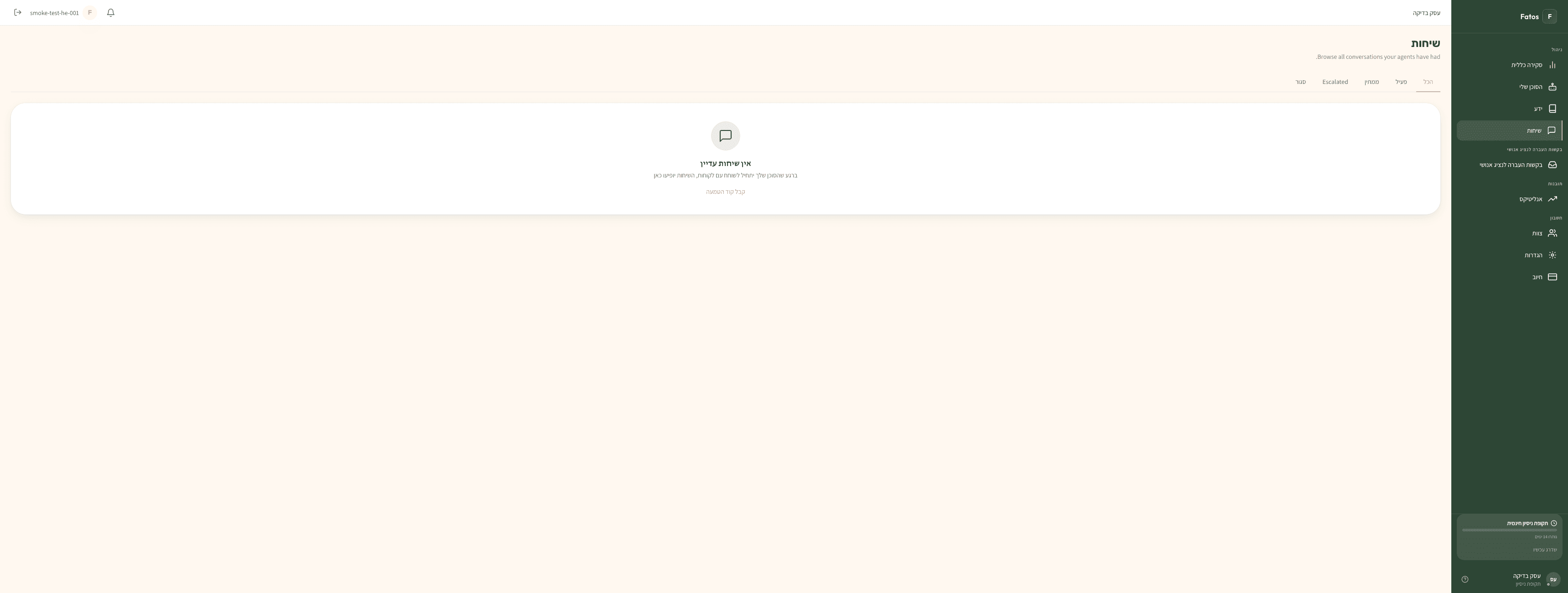 Fatos conversation inbox